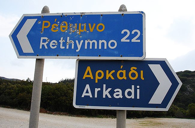 Verkehrsschild in Rethymno